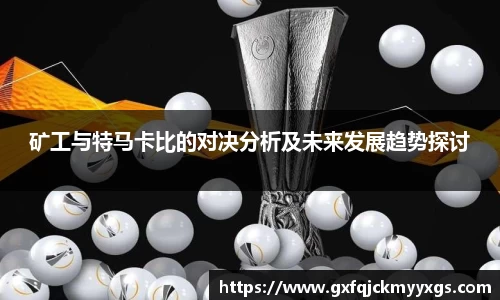 球盟会体育