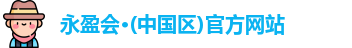 永盈会